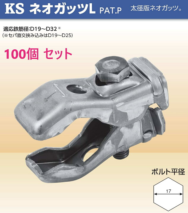 楽天市場】KS ネオガッツ L ×100個入り＜国元商会＞ : 金物専門店 
