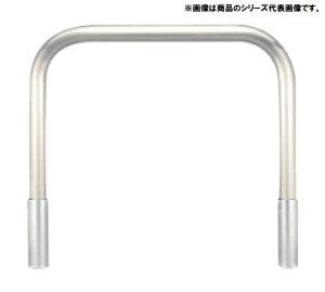 アーチ型 ステンレス製 車止め 脱着式 蓋なし YA6L30-DO<カネソウ> 車止めポール バリカー