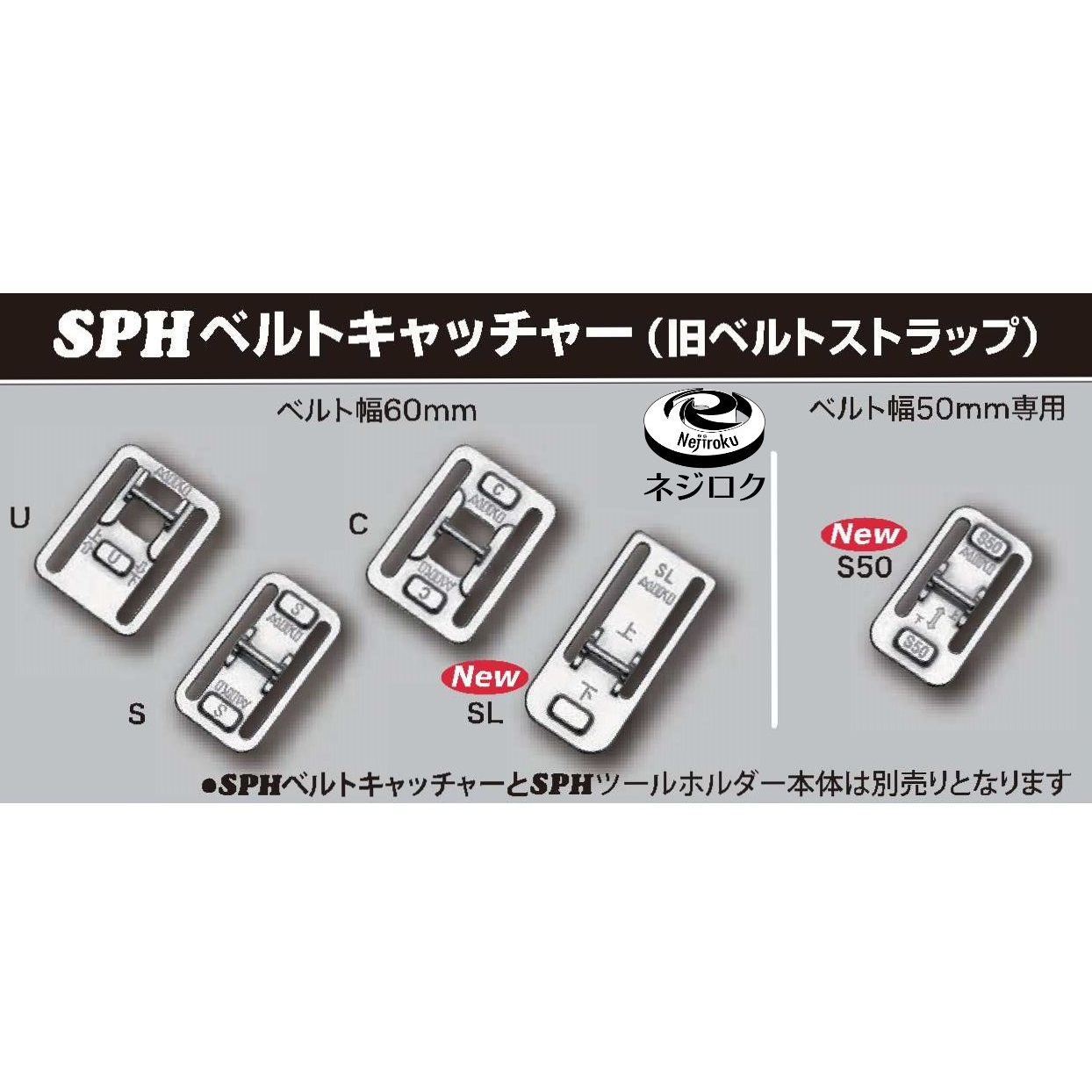 激安大特価！】三貴 SPHベルトキャッチャー S （ベルト60ｍｍまで）＜MIKI＞ 収納・保管用品