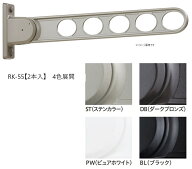 カラー在庫あり】 ホスクリーン RK-55 [2本入] 川口技研 ・ ステンカラー RK-55-ST ・ ダークブロンズ RK…
