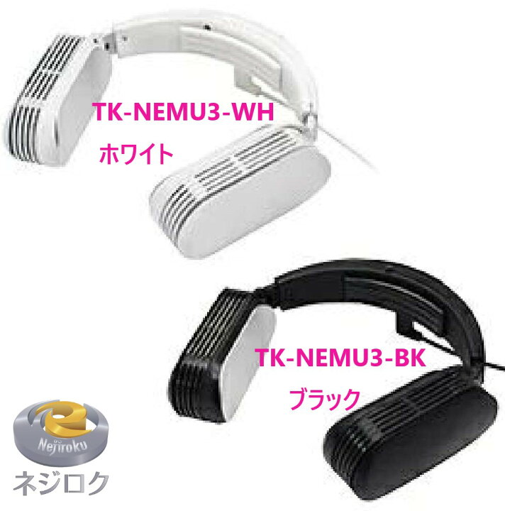 サンコー TK-NEMU3-WH ネッククーラーEvo USBモデル