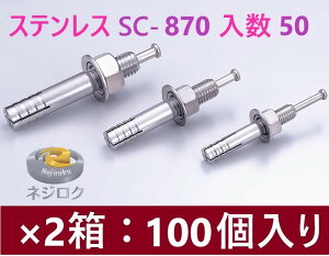 50×2���F100����z�݌ɂ���z SC-870 �E ���[�e�B�[�A���J�[ �X�e�����X SC �E �I�[���A���J�[ SC �E �l�[���A���J�[ SC-870