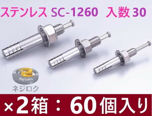 �݌ɂ��葦�[�E30×2���F60����zSC-1260 �E ���[�e�B�[�A���J�[ �X�e�����X SC �E �I�[���A���J�[ SC �E �l�[���A���J�[ SC-1260 �� ���j�J�������