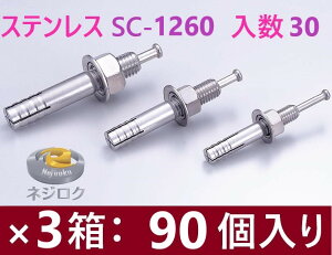 �݌ɂ��葦�[�E30×3���F90����zSC-1260 �E ���[�e�B�[�A���J�[ �X�e�����X SC �E �I�[���A���J�[ SC �E �l�[���A���J�[ SC-1260 �� ���j�J�������