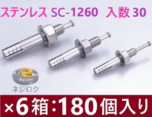 30×6���F180����z�݌ɂ��� �� �z ���[�e�B�[�A���J�[ SC-1260 �X�e�����X �E �I�[���A���J�[ SC �E �l�[���A���J�[ SC-1260 �� ���j�J�������