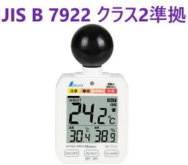 在庫あり即納】 熱中症計 黒球式 Basic 73223 シンワ測定 ・ WBGT ・ TT-562ST ・ HO-526 ・ AD-5698 ・ MT-876 ・ MT-877 ・ HDL-1717