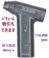在庫あり即納】 クリーナー エアダスター JET-J02 充電式ミニ強力 エアブロワーJET STREAM ・ ジェットス…