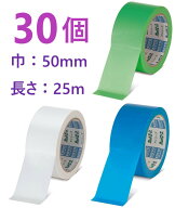 在庫あり即納・30個】 カットエース 床養生 テープ 50mm × 25m ・ 緑 FG ・ 白 FW ・ 青 FB