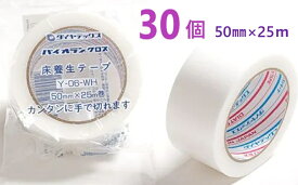 30個・在庫あり即納】 パイオランテープ 床養生用 Y-06-WH 白 50mm × 25m・ 養生テープ