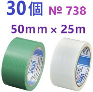 30個・在庫あり即納】 フィットライトテープ 738 養生 テープ 50mm × 25m ・ 緑・ 半透明