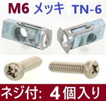 楽天市場】ターン ナット m6の通販