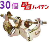 楽天市場】30個 単管クランプ 自在の通販