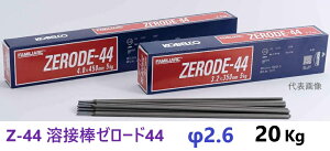 �݌ɂ��葦�[�z Z-44 �n�ږ_�[���[�h44�@2.6�� × 350mm�@20Kg�@FAMILIARC�@ ZERODE-44 �E KOBELCO �_�ː��|��