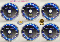 6枚・在庫あり即納】 ダイヤモンドカッター　シザースブルー 125　セグメントタイプ ＜呉英製作所＞