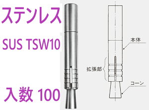 100����z �X�e�����X �n�ڗp�A���J�[ SUS TSW1045 �P�[�E�G�t�E�V�[