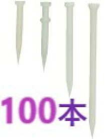 在庫あり】プラ釘 50　合計100本 【追跡メール便】 ・ ポリ釘 50 ・ サビレス 50 ・ 樹脂釘 50 ・ 乾産業