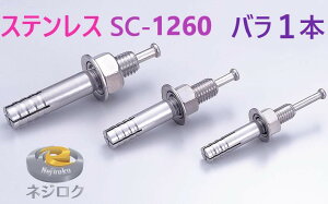 �o��1�E���ʊ���� �L�z SC-1260 �E ���[�e�B�[�A���J�[ �X�e�����X SC �E �I�[���A���J�[ SC �E �l�[���A���J�[ SC-1260 �y�ǐՃ��[���ցz SC-1260X