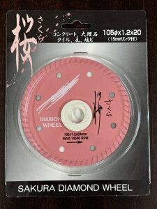 �݌ɂ���z �_�C�������h �z�C�[�� �� 105mm�@1.2 t �E �R���N���[�g �_�C�������h �J�b�^�[ �_�C�������h �u���[�h �y�ǐՃ��[���ցz �O���@�^�C���E ���E �R���N���[�g