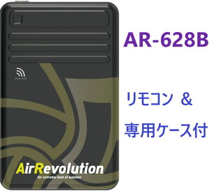 �݌ɂ��葦�[�z 25V �o�b�e���[ ���j�b�g �����R���t�� AR-628B�@�G�A�[ �����H�����[�V���� Air Revolution�@ KM�l�N�X�g