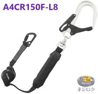 在庫あり即納】 兼用ランヤードCR150F シングルL8　A4CR150F-L8　TJMデザイン