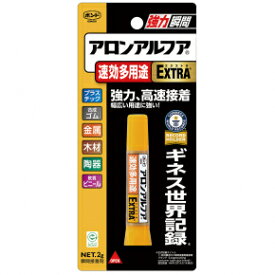 在庫あり】 ＃04612 アロンアルファ エクストラ　EXTRA 速効多用途　2g 【追跡メール便】 アロンアルフア