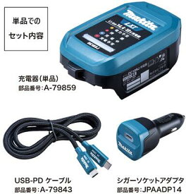 在庫あり即納・単品をセットとしました】 A-79859 + A-79843 + JPAADP14　マキタ 18V/14.4V 自動車用充電器 DC18SJ　同等セット