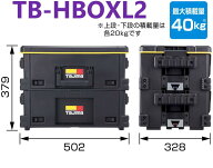 在庫あり即納・110OFF値引き・決済確定後】 セフ引出しボックスL 2段セット TB-HBOXL2　TJMデザイン
