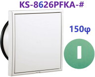 負圧作動レジスター(アレルフィルター付) KS-8626PFKA-#　150φ　ナスタ　杉田エース 322263