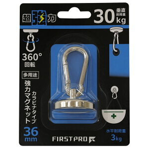 150�~OFF�F2�ڂ��瓯�V���[�Y�Łz FIRST PRO ���p�r���̓}�O�l�b�g �J���r�i�^�C�v 36mm�@TMCT-36�@�}�O�G�o�[ HOOKCARA �}�O�l�b�g �t�b�N ������ ����