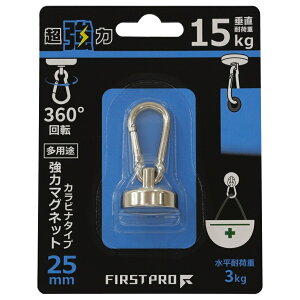 150�~OFF�F2�ڂ��瓯�V���[�Y�Łz FIRST PRO ���p�r���̓}�O�l�b�g �J���r�i�^�C�v 25mm�@TMCT-25�@�}�O�G�o�[ HOOKCARA �}�O�l�b�g �t�b�N ������ ���� �y�ǐՃ��[���ցz