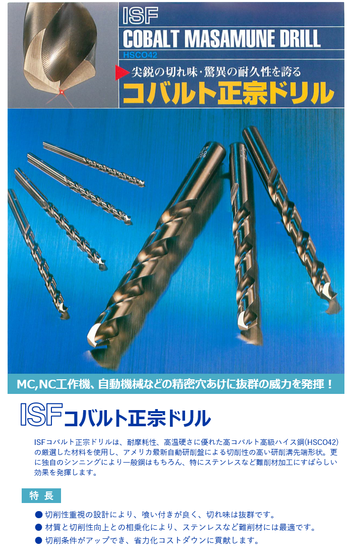 【楽天市場】ISF コバルト正宗ドリルP-COD-1.8 (刃径＝1.8mm