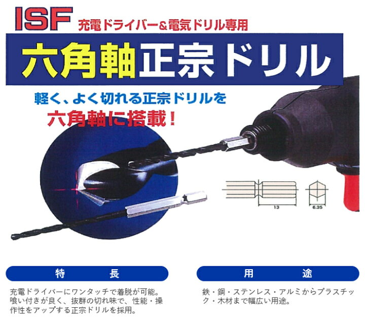 楽天市場】ISF 六角軸正宗ドリル6EXD-6.0 (刃径＝6.0mm) 【 バラ売り 