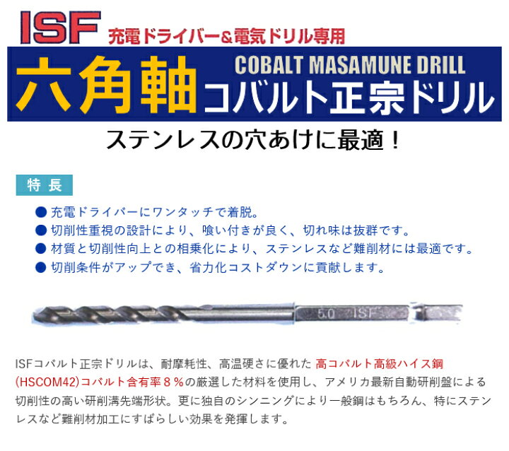 楽天市場】ISF 六角軸コバルト正宗ドリル6COD-3.4 (刃径＝3.4mm 