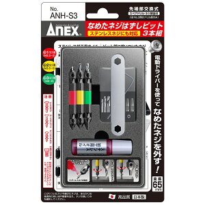ANEX�^�A�l�b�N�X�@�Ȃ߂��l�W�͂����r�b�g�@�y ANH-S3 �z�m 3�{�g�݁^M2.5�`M8�p (�X�e�����X�l�W�Ή�) �n