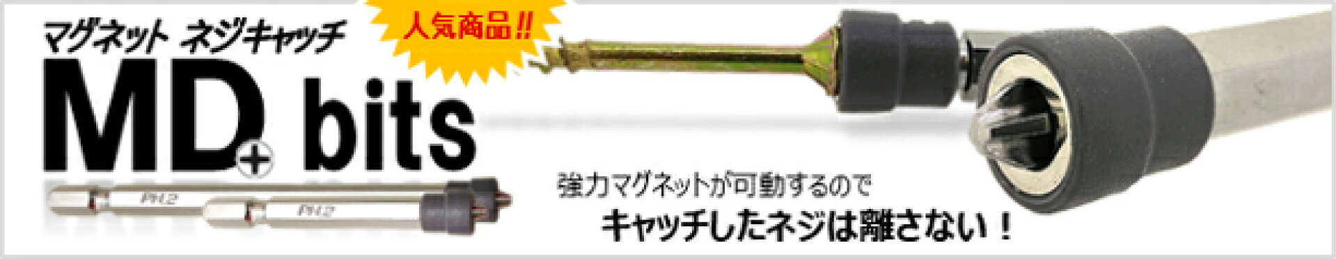 MDビット