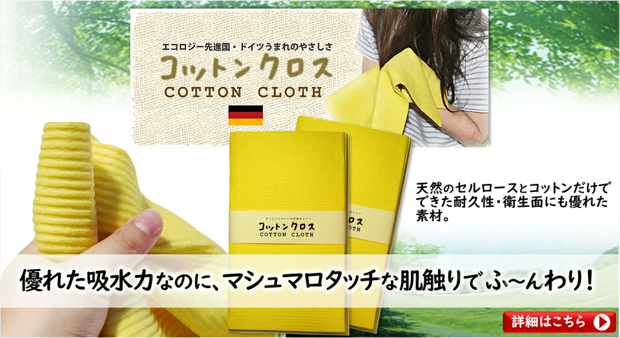 コットンクロス