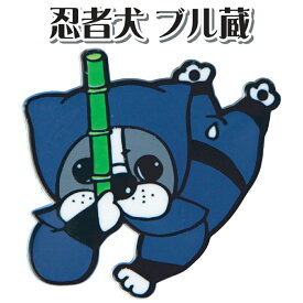 楽天市場 忍者 犬の通販