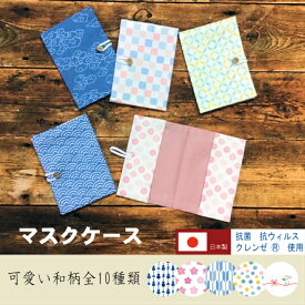 楽天市場 マスクケース 和柄の通販