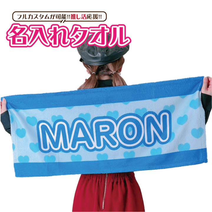 【激安大特価！】 ライブ 応援 タオル 楽天市場】推し活 卒業 アイドル スポーツ タオル