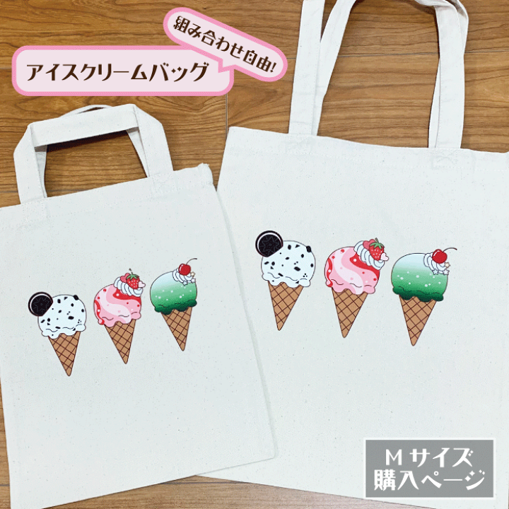 楽天市場】バッグ BAG 選べる アイスクリーム アイス 夏