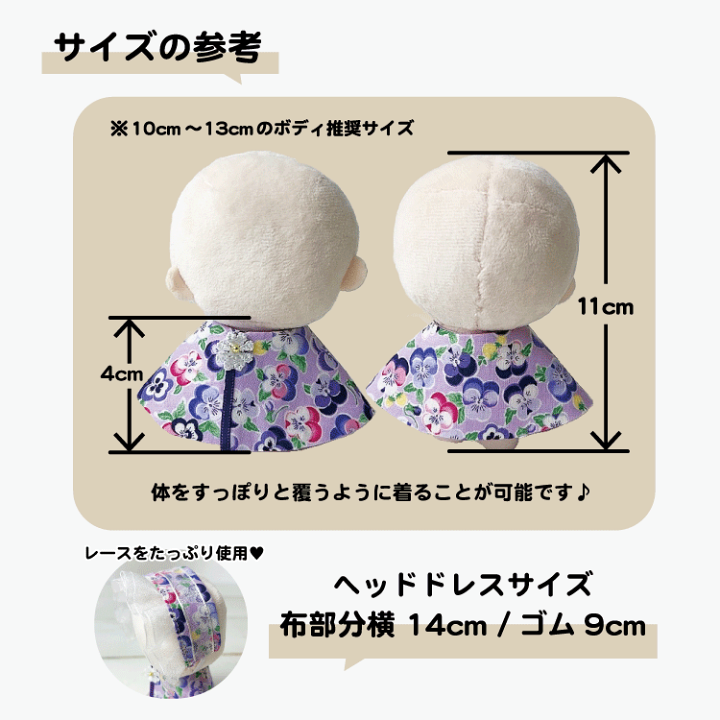 楽天市場】ケープ ヘッドドレス セット ぬい服 ぬいぐるみ洋服 花柄
