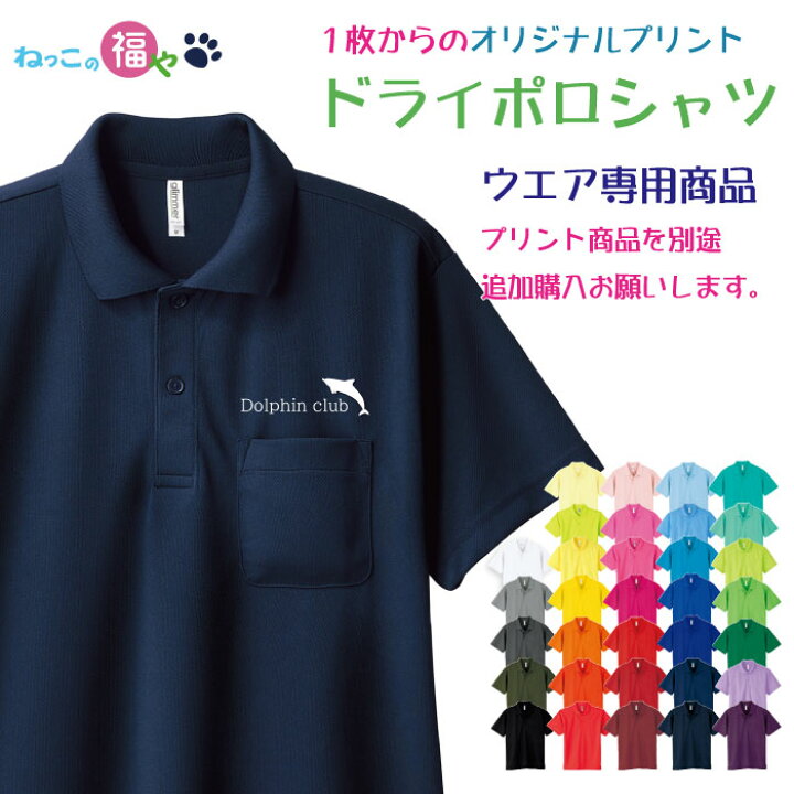 楽天市場】【10%オフクーポン配布中】名入れ用 ドライポロシャツ P 