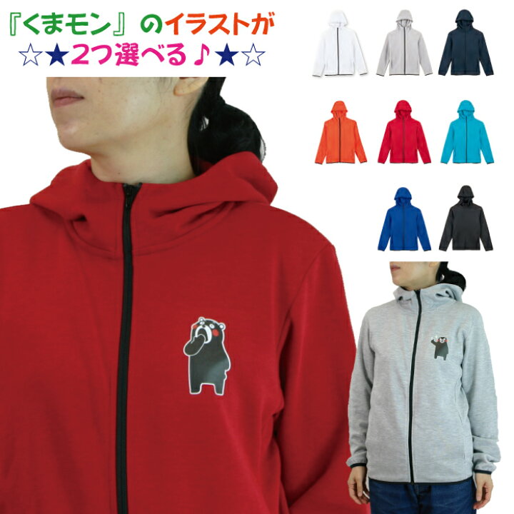 楽天市場 ドライ スウェット ジップ パーカー くまモン 2022newイラストになりました ねっこの福や 楽天市場 ドライ スウェット ジップ パーカー くまモン 2022newイラストになりました ねっこの福や