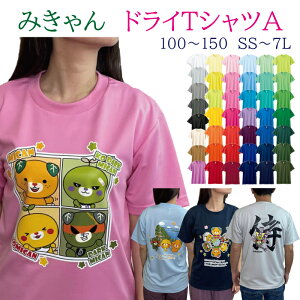 プリントTシャツ みきゃん 愛媛県 みかん glimmer プリント 1枚から オーダーメイド 母の日 父の日 記念品 応援用 チーム グループ 体育祭 学園祭 イベント #00300