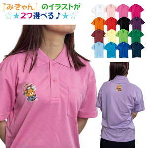 ドライメッシュ ポロシャツ みきゃん ポケット付き 2025ニューイラスト 愛媛県 みかん glimmer プリント 1枚から オーダーメイド 母の日 父の日 記念品 応援用 チーム グループ 体育祭 学園祭 イ