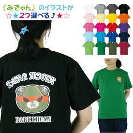 楽天市場 ダークみきゃん Tシャツの通販