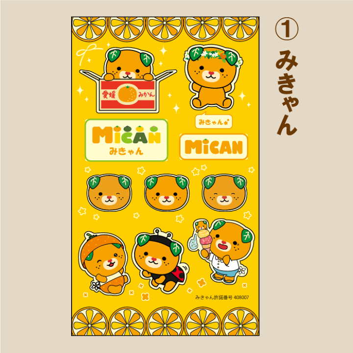 楽天市場】【10％オフクーポン配布中】シール プチギフト みきゃん