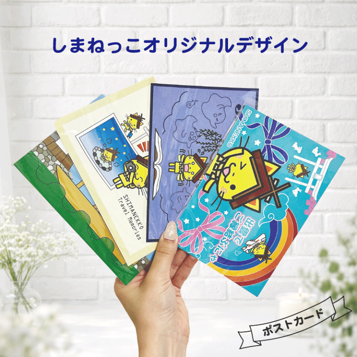楽天市場】【10％オフクーポン配布中】しまねっこ ポストカード ポスカ