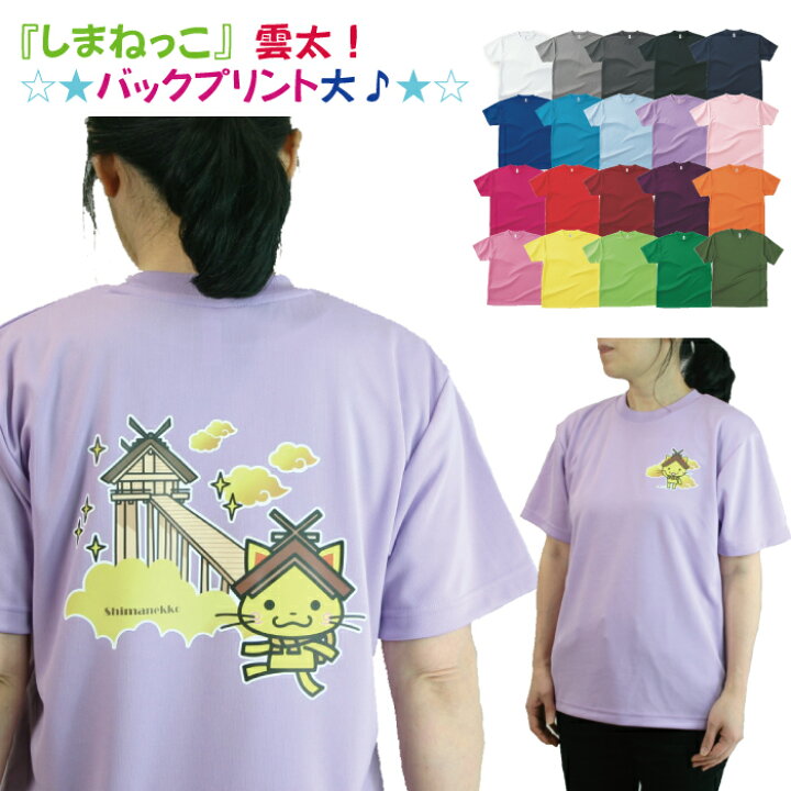 楽天市場 ドライメッシュ ｔシャツ しまねっこバックプリント大 雲太 ねっこの福や