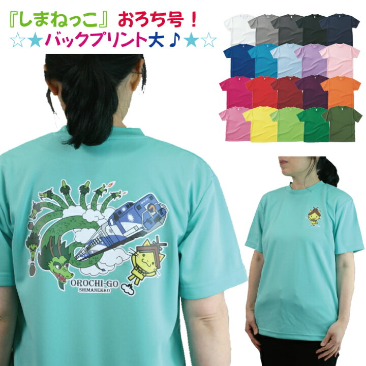 楽天市場 ３l ５l ドライメッシュ ｔシャツ しまねっこバックプリント大 おろち号 ねっこの福や